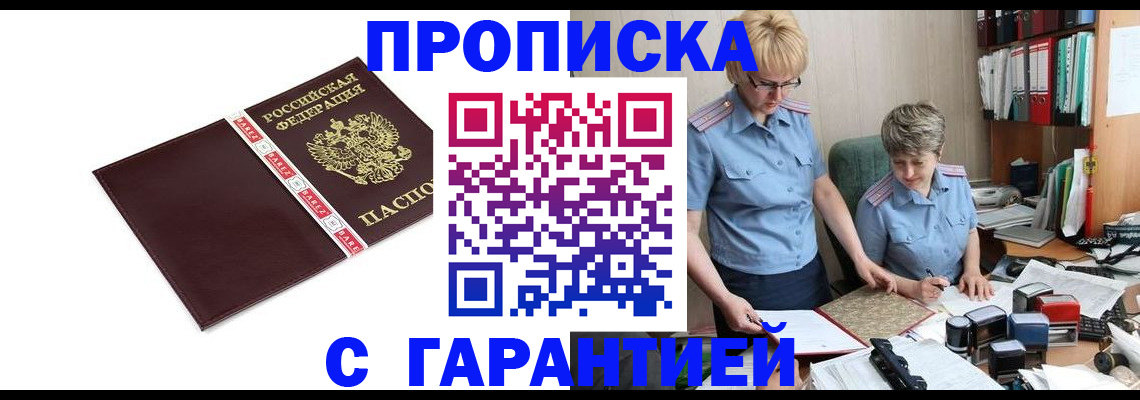 прописка в Пермском крае