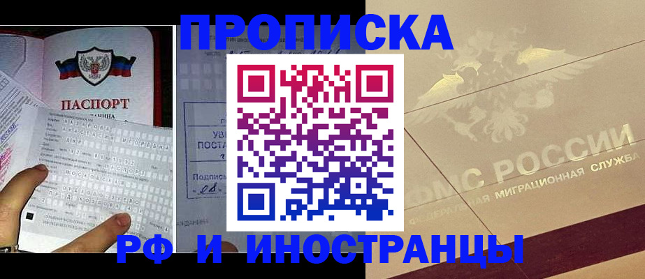 купить прописку в Пермском крае